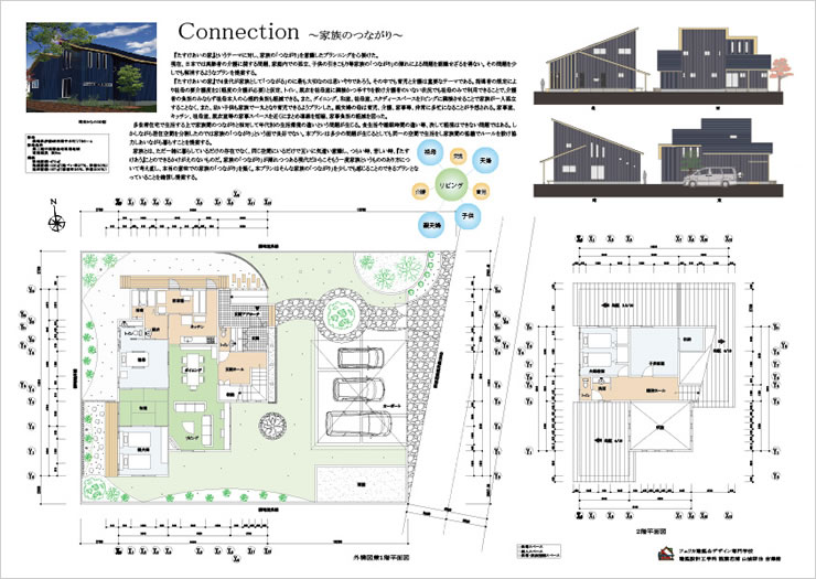 群馬建築士会学生設計コンペ 最優秀賞受賞