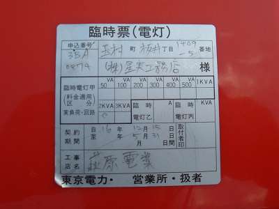 仮設電気工事