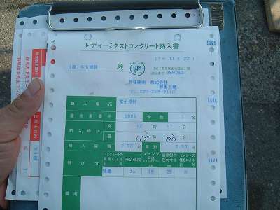 コンクリート納入書
