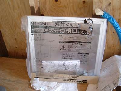 天井点検口