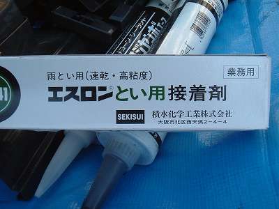 とい用接着剤