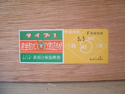 耐水合板