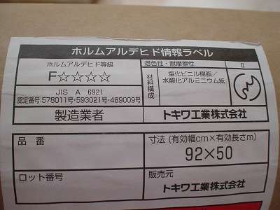 ホルムアルデヒド情報ラベル
