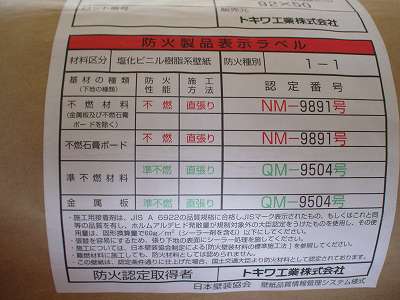 防火製品表示ラベル