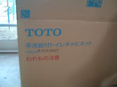手洗器搬入