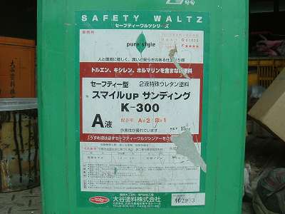 ウレタン塗料
